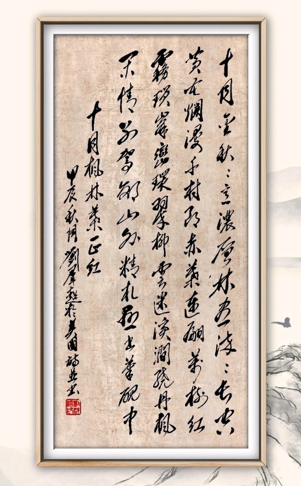 中国楹联野草诗社十二(江苏)研修院078期微刊《十月枫林叶正红》(图27)