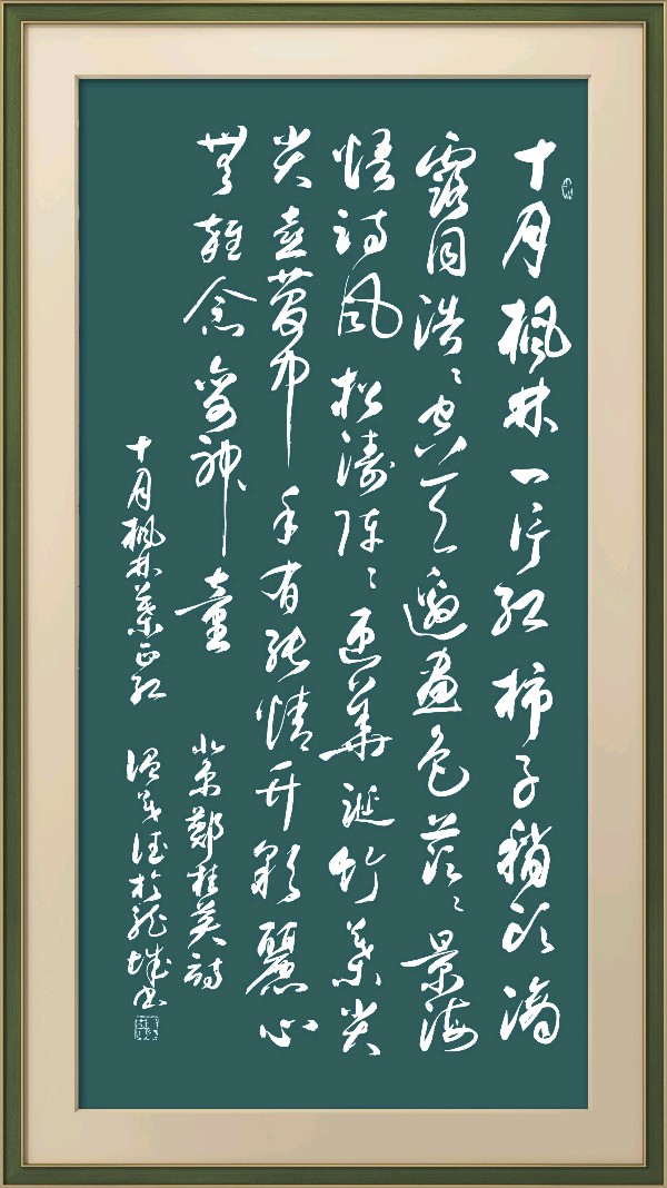 中国楹联野草诗社十二(江苏)研修院078期微刊《十月枫林叶正红》(图39)