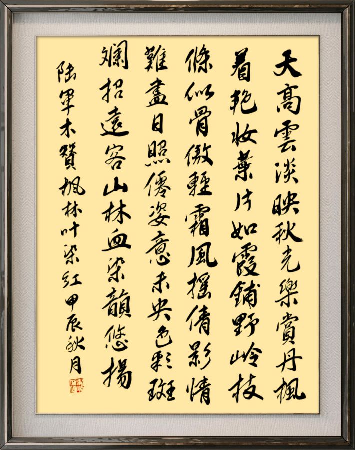 中国楹联野草诗社十二(江苏)研修院078期微刊《十月枫林叶正红》(图41)