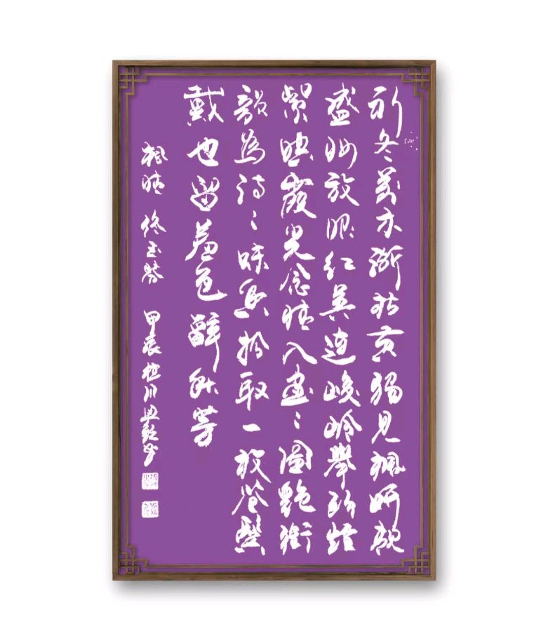 中国楹联野草诗社十二(江苏)研修院078期微刊《十月枫林叶正红》(图40)
