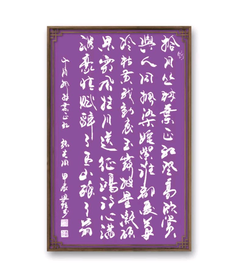 中国楹联野草诗社十二(江苏)研修院078期微刊《十月枫林叶正红》(图63)