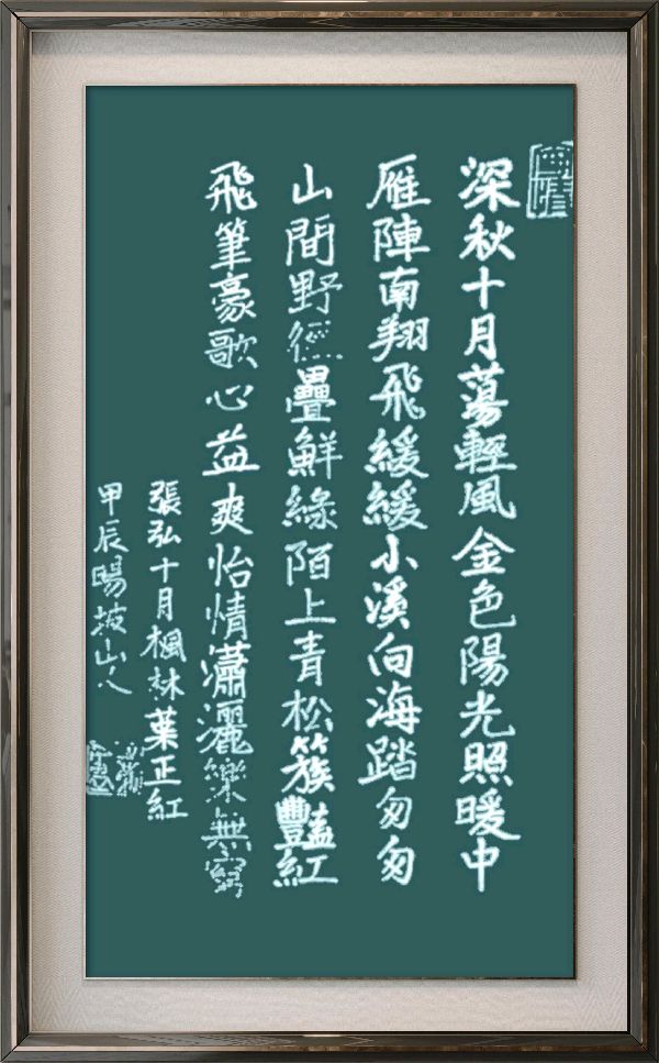 中国楹联野草诗社十二(江苏)研修院078期微刊《十月枫林叶正红》(图52)