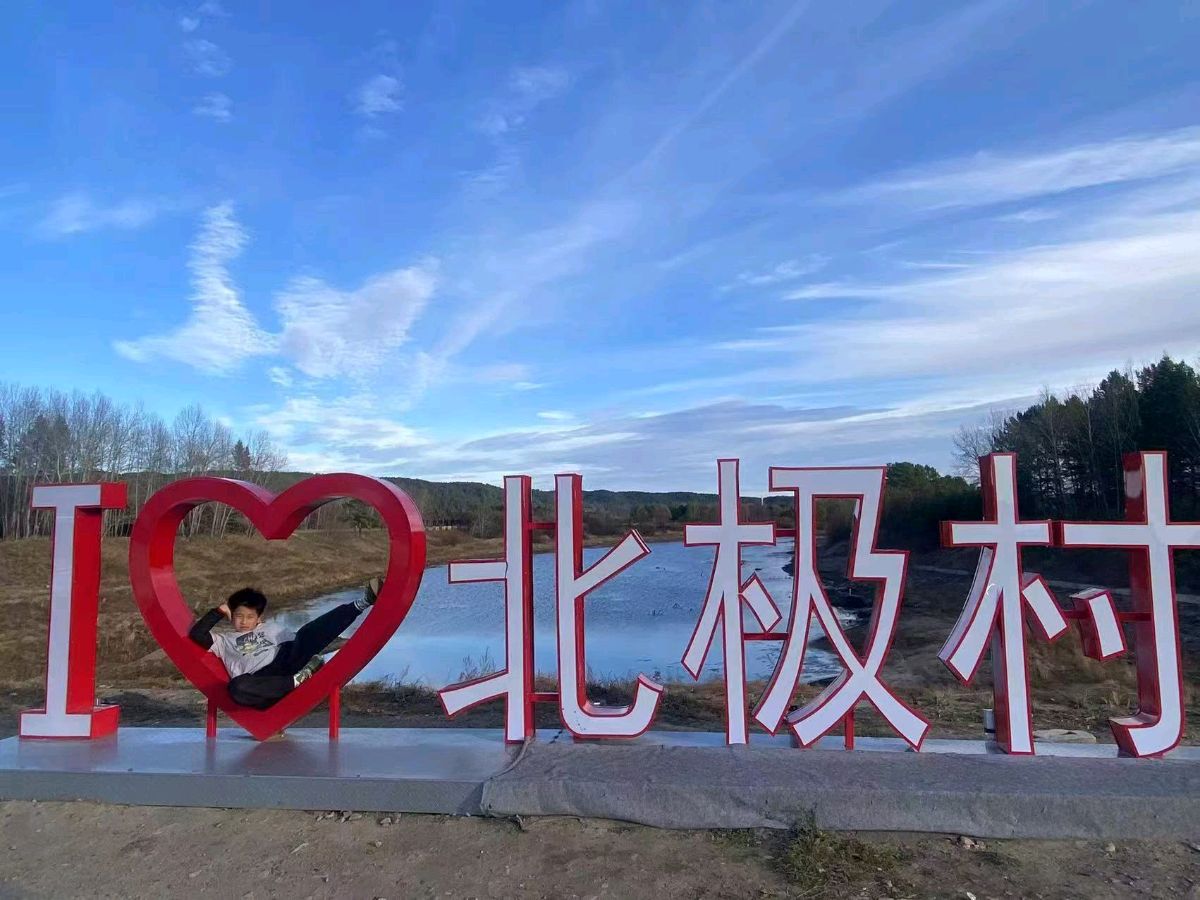 祖国最北端 作者：高言阳春 朗诵：陈丽娟（图9）
