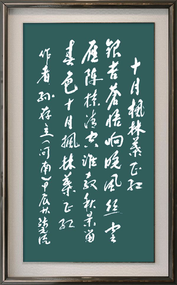 中国楹联野草诗社十二(江苏)研修院078期微刊《十月枫林叶正红》(图72)