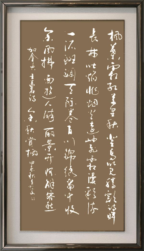 中国楹联野草诗社十二(江苏)研修院078期微刊《十月枫林叶正红》(图58)