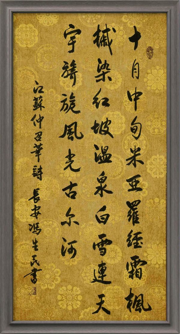 中国楹联野草诗社十二(江苏)研修院078期微刊《十月枫林叶正红》(图75)