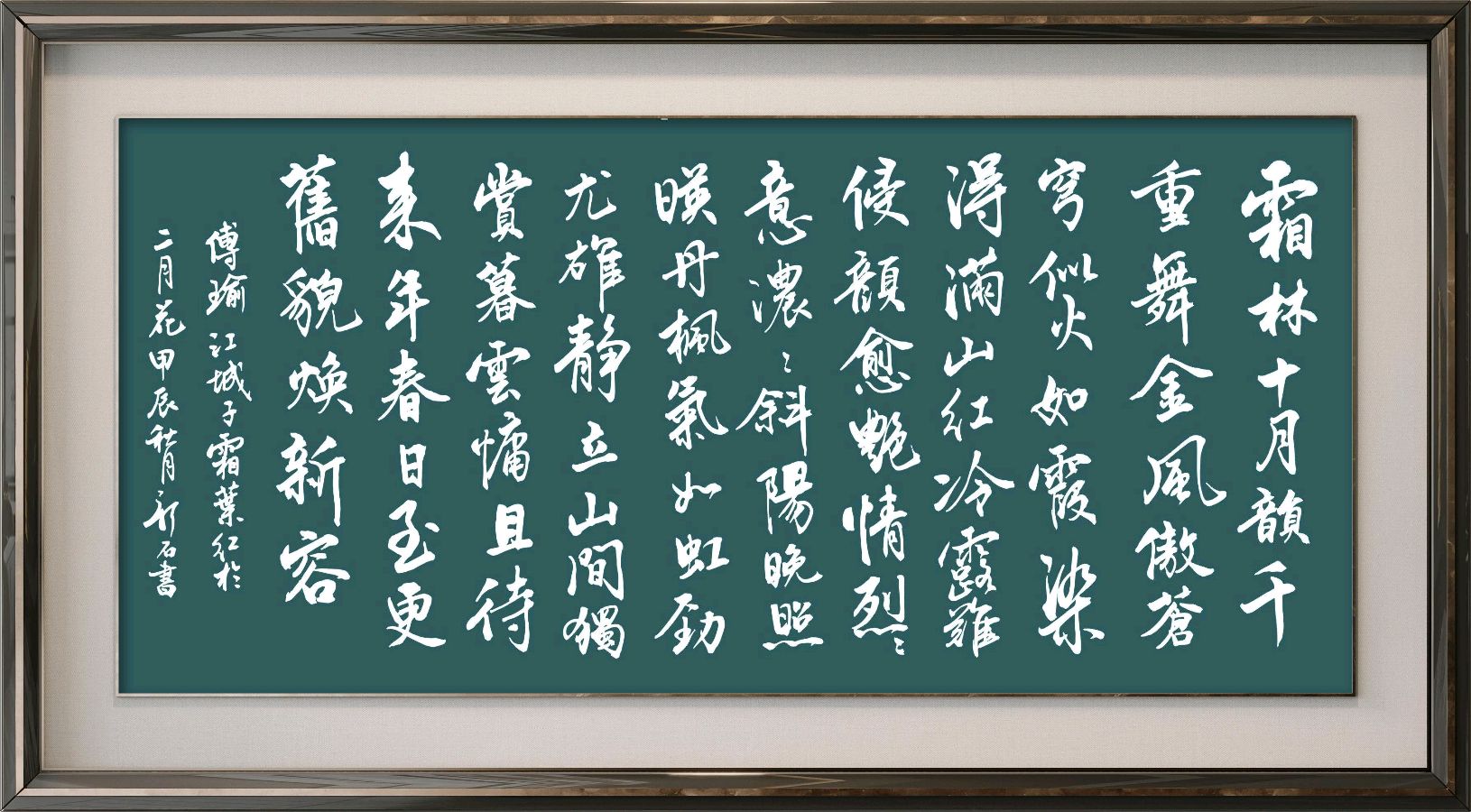 中国楹联野草诗社十二(江苏)研修院078期微刊《十月枫林叶正红》(图88)