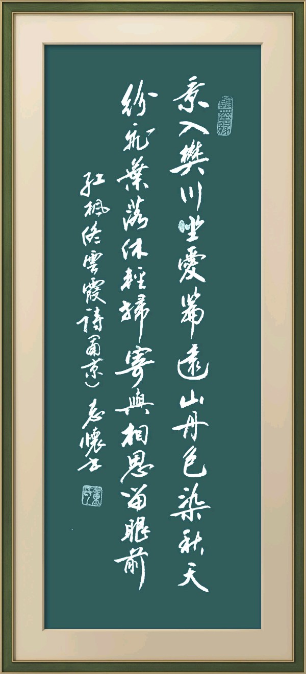 中国楹联野草诗社十二(江苏)研修院078期微刊《十月枫林叶正红》(图76)