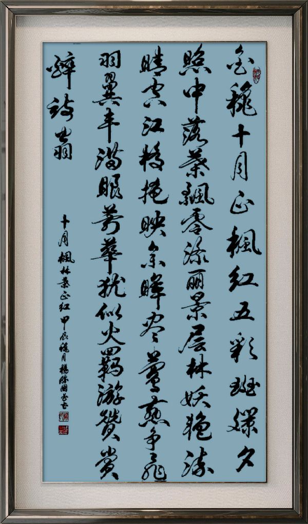 中国楹联野草诗社十二(江苏)研修院078期微刊《十月枫林叶正红》(图54)