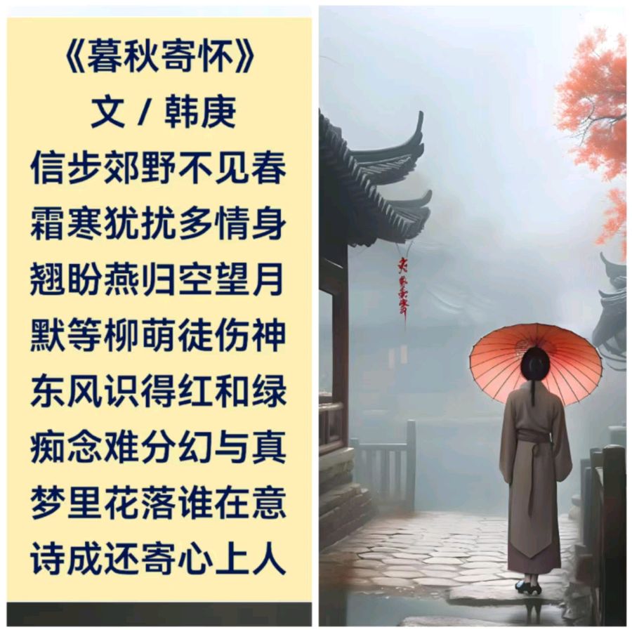 韩庚的《暮秋寄怀》