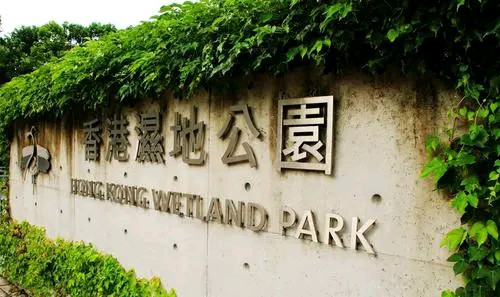 题记香港湿地公园-文/古广祥-西银/北京头条（图2）