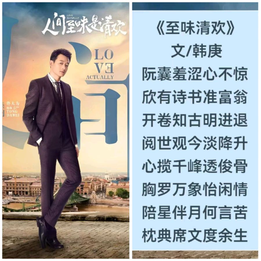 韩庚的《至味清欢》