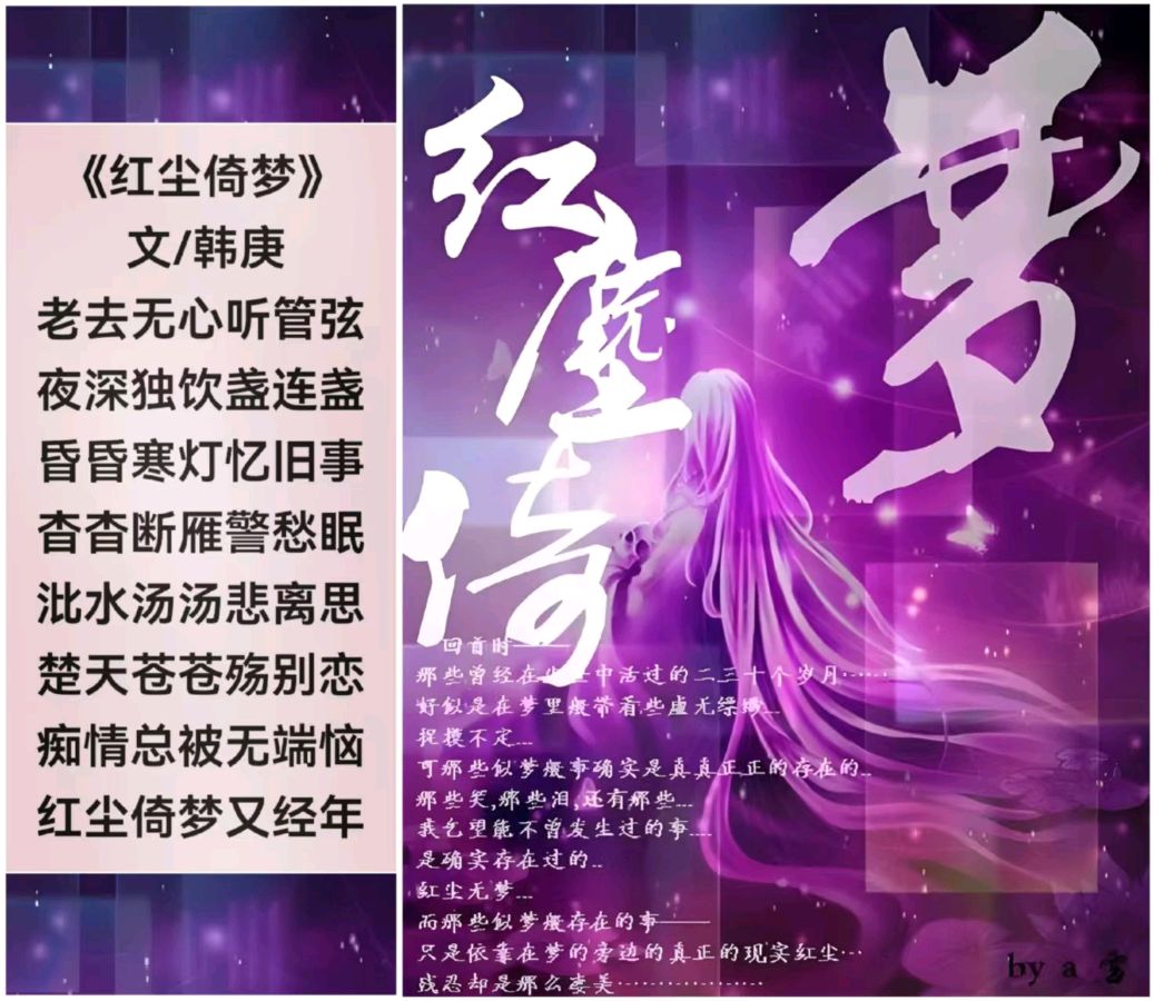 韩庚的《红尘倚梦》