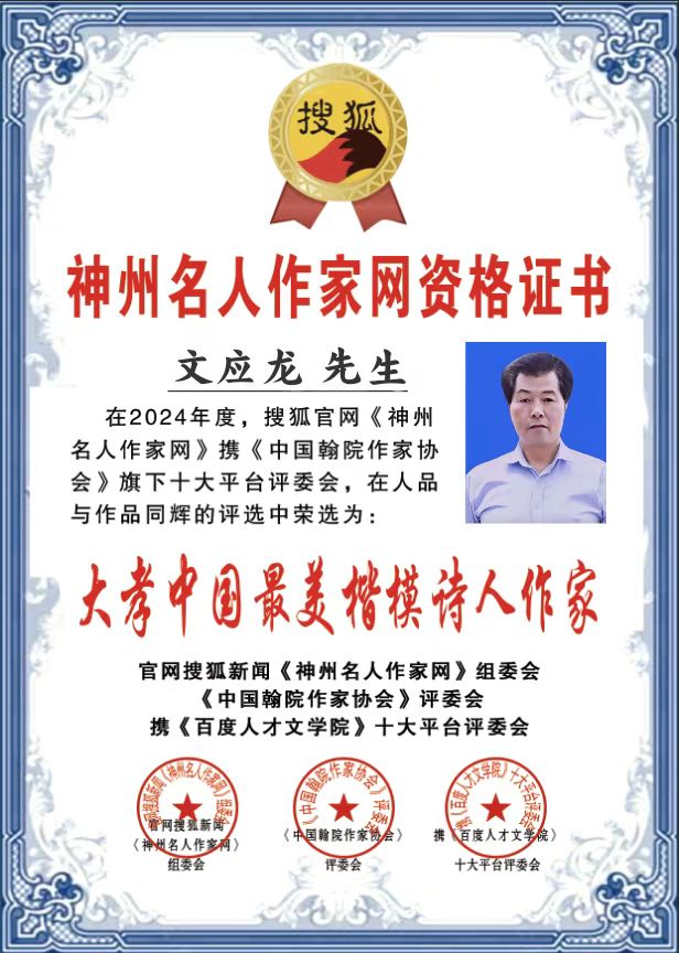 关注火爆全网中国诗冠杯「获奖作者名单展播」「百度人才文学院」创作基地二十四小时滚动热播中!(图12)
