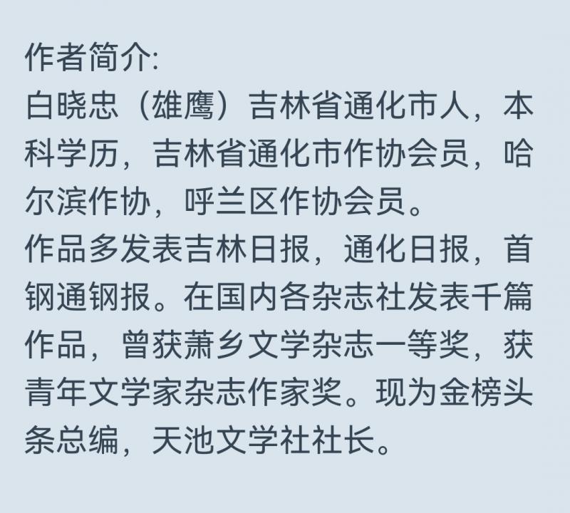 【谈谈编辑的苦】作者／（吉林）白晓忠请关注（图8）