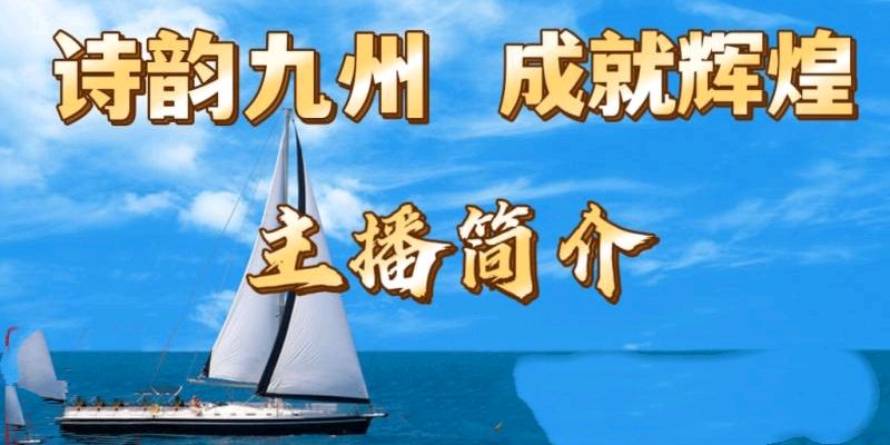 【散文诗·故乡情】文/江帆 主播/魏社（图12）