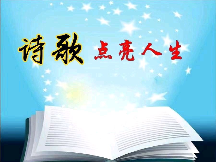 《现代诗人海风现代新作词牌古诗》诵读:吴涵伟 [中国现代诗歌文化传媒]（图3）