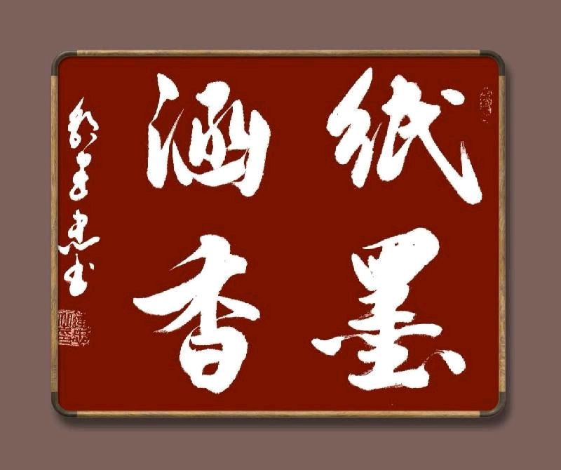 【紫罗兰文学】第12辑纸媒作品展(都刊第101期总269期)|| 万墨自成彩 昭昭牵丽章(图143)