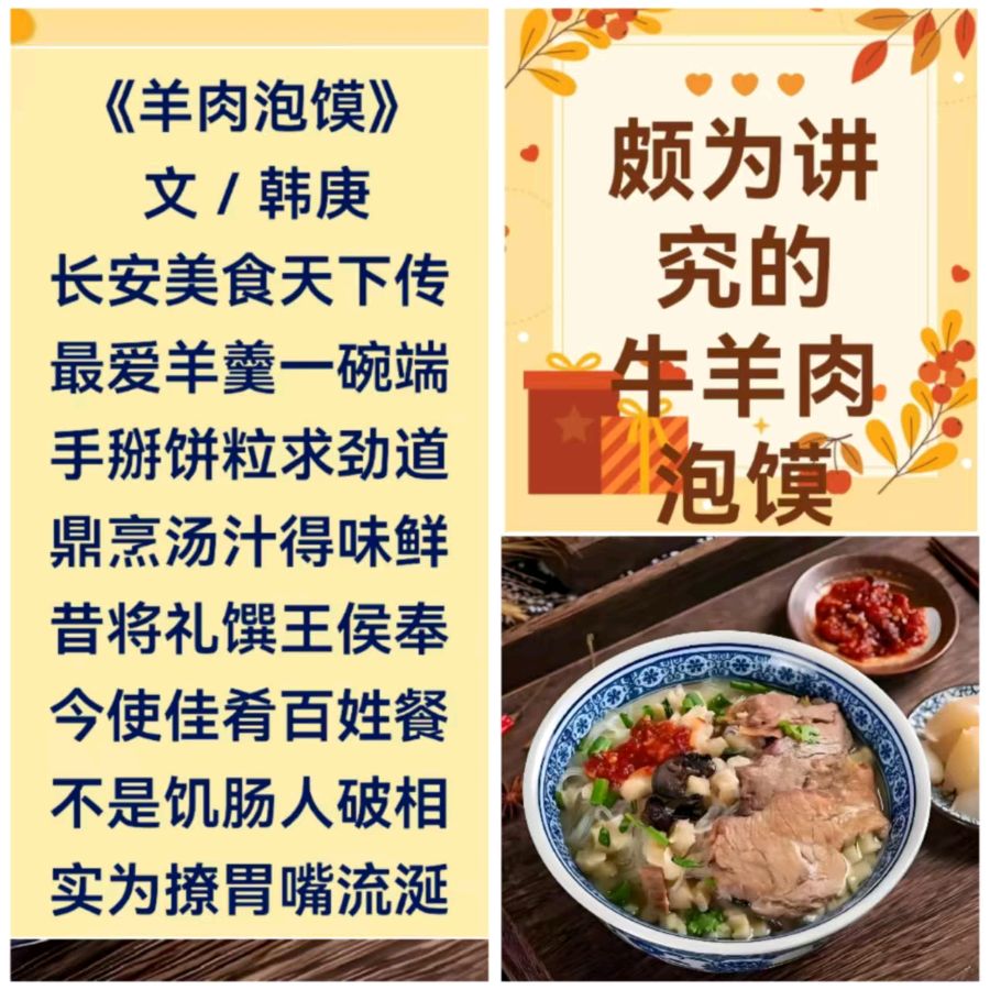 韩庚的《羊肉泡馍》
