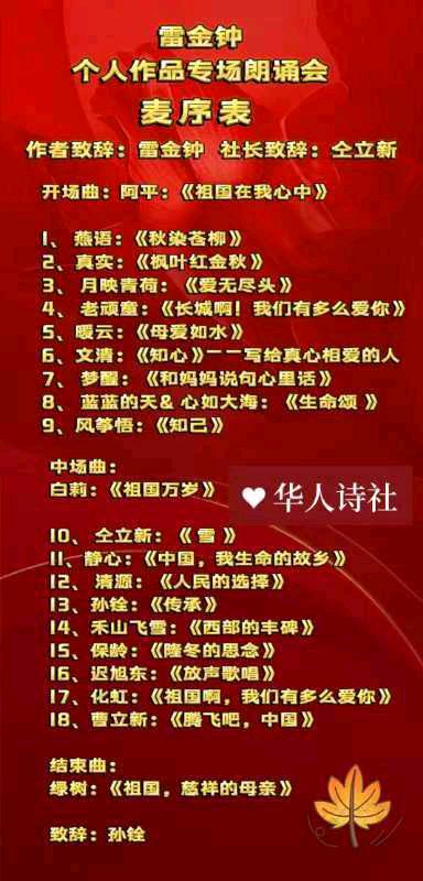 《雷金钟个人作品专场朗诵会》（图11）