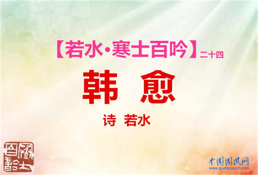 韩 愈.jpg