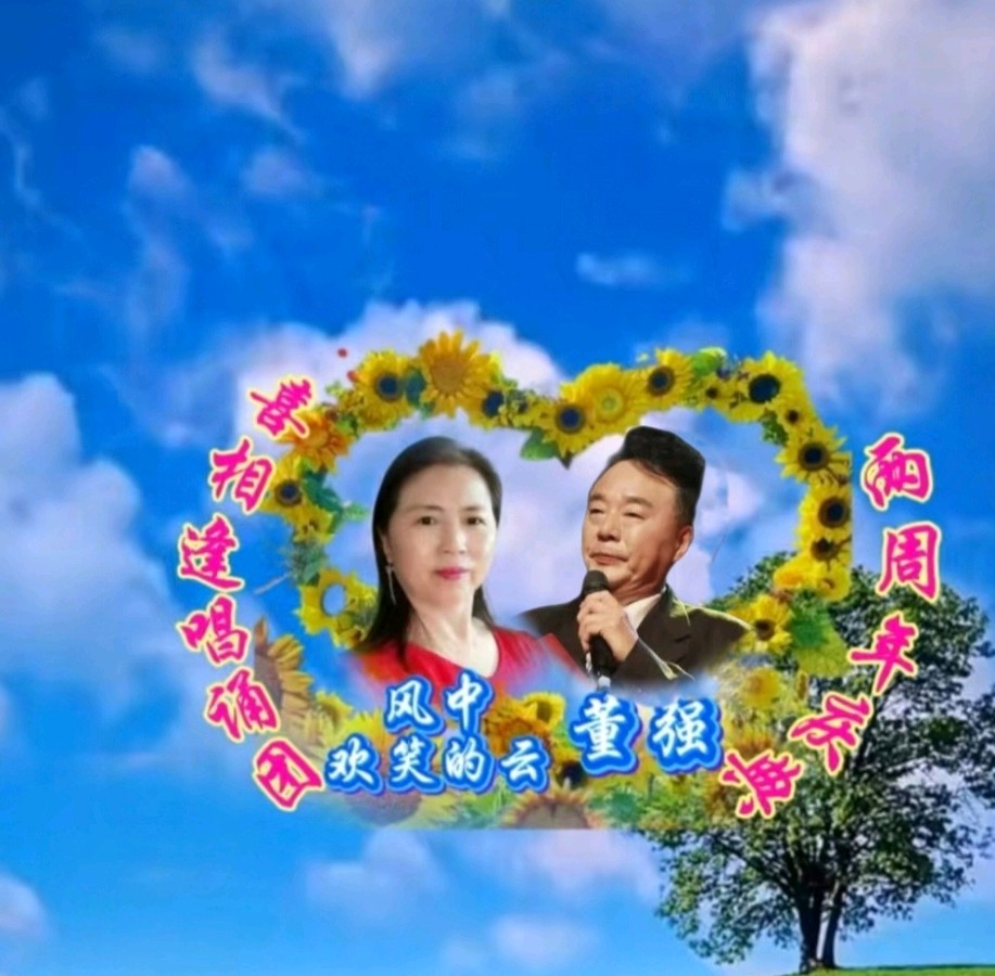 喜相逢唱诵团《两周年庆典》专场晚会 （二）【187期】（图35）