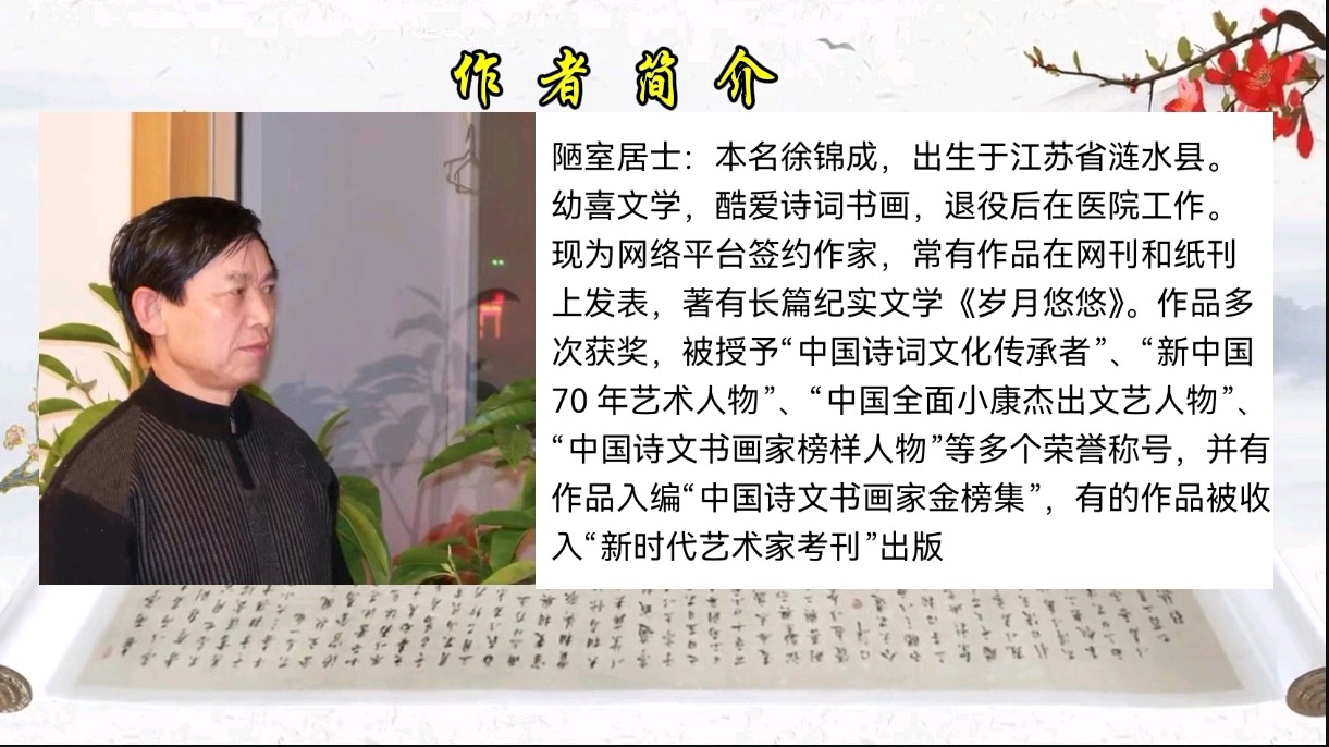 陋室居士《组诗十二首》诵读/瑞雪丰年快线 金南知足常乐馨睿 抗联秋雨 立力清山如兰兰天妙郡【花雨馨声】第707期（图2）