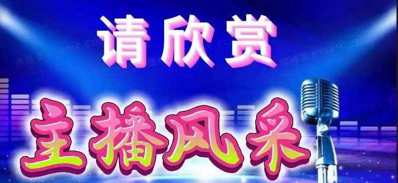 陋室居士《组诗十二首》诵读/瑞雪丰年快线 金南知足常乐馨睿 抗联秋雨 立力清山如兰兰天妙郡【花雨馨声】第707期（图10）