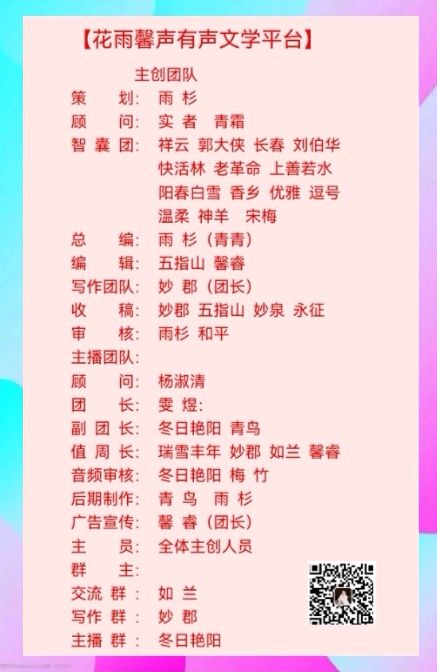 陋室居士《组诗十二首》诵读/瑞雪丰年快线 金南知足常乐馨睿 抗联秋雨 立力清山如兰兰天妙郡【花雨馨声】第707期（图13）