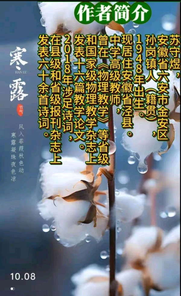 《苏守煜现代诗词新品》作者:苏守煜 [中国现代诗歌文化传媒]（图9）