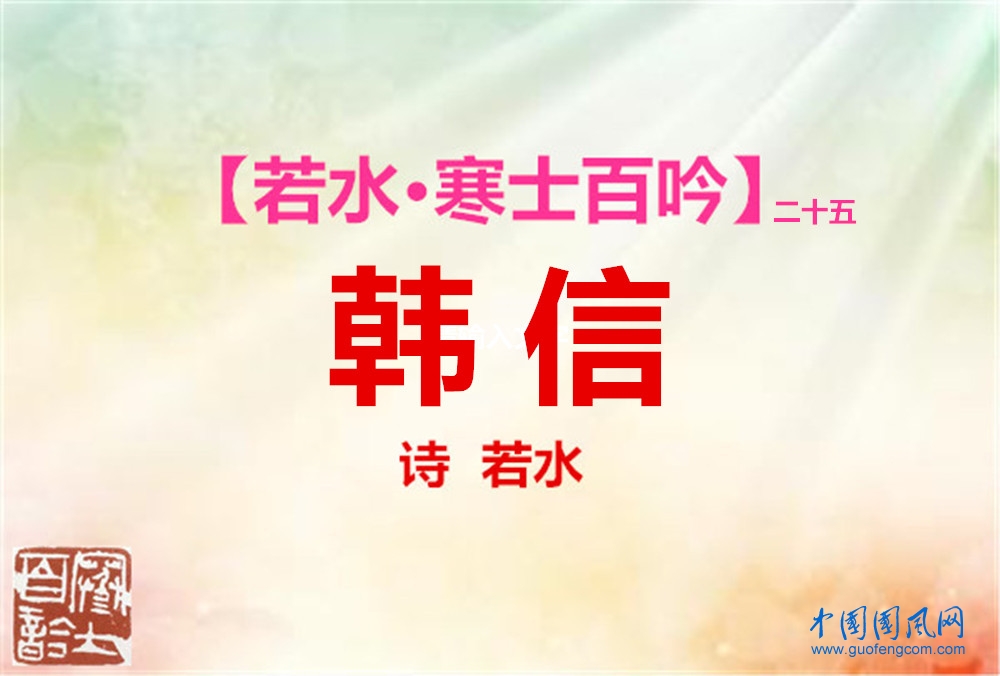 韩信.jpg