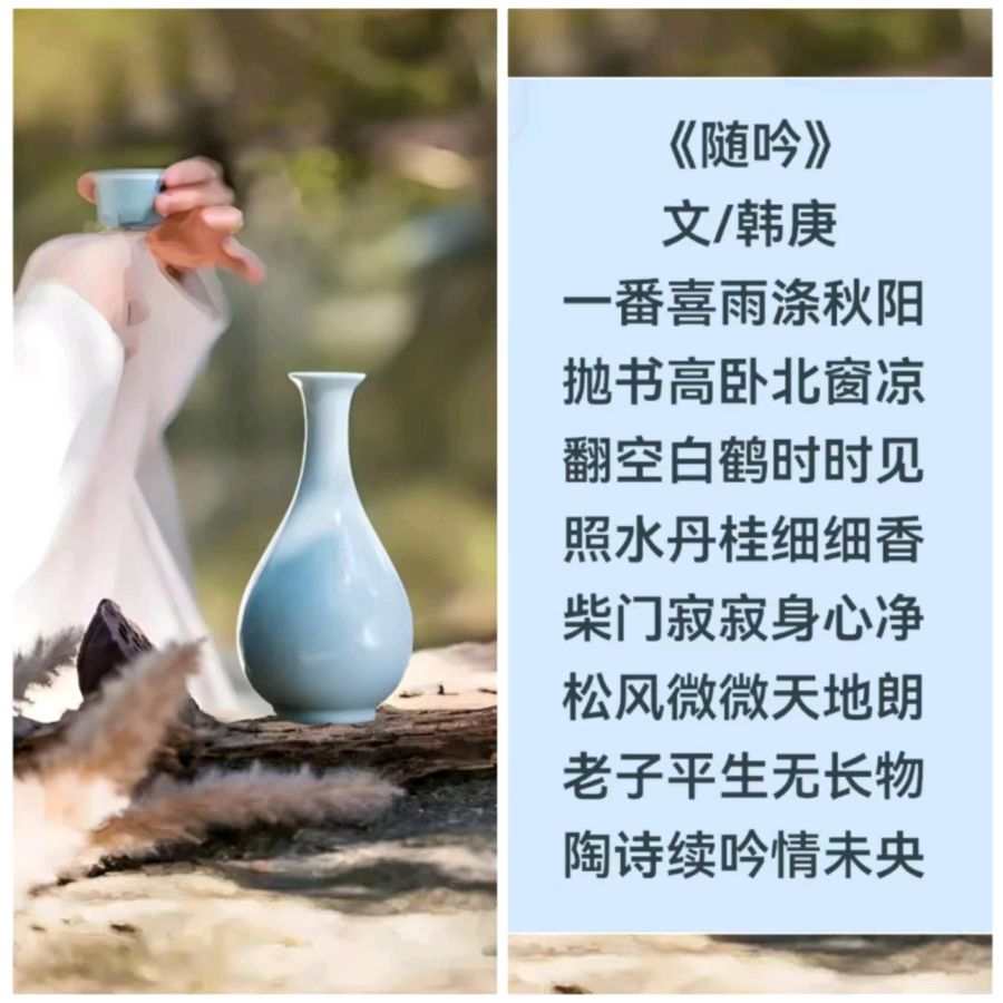 韩庚的《随吟》