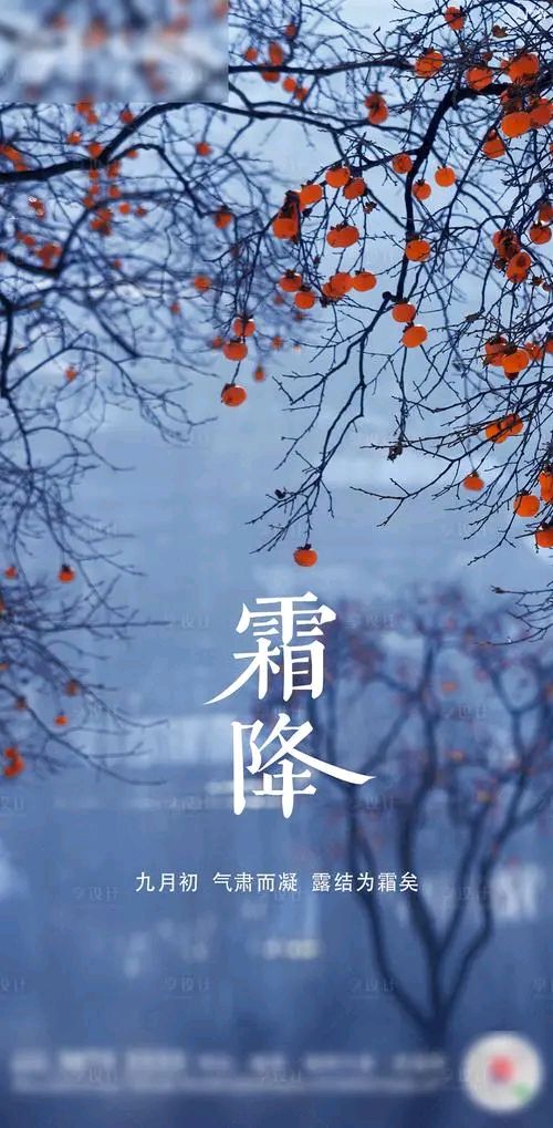 霜降‖巴彦诗词楹联协会【757】（图4）