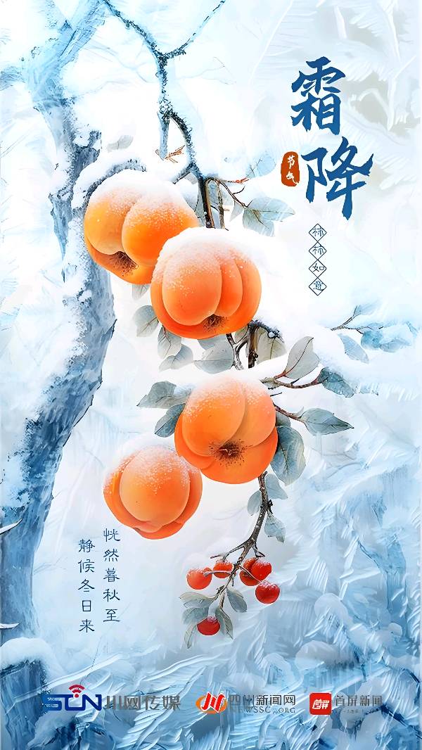 欣赏春晓老师律诗四首·霜降（图5）
