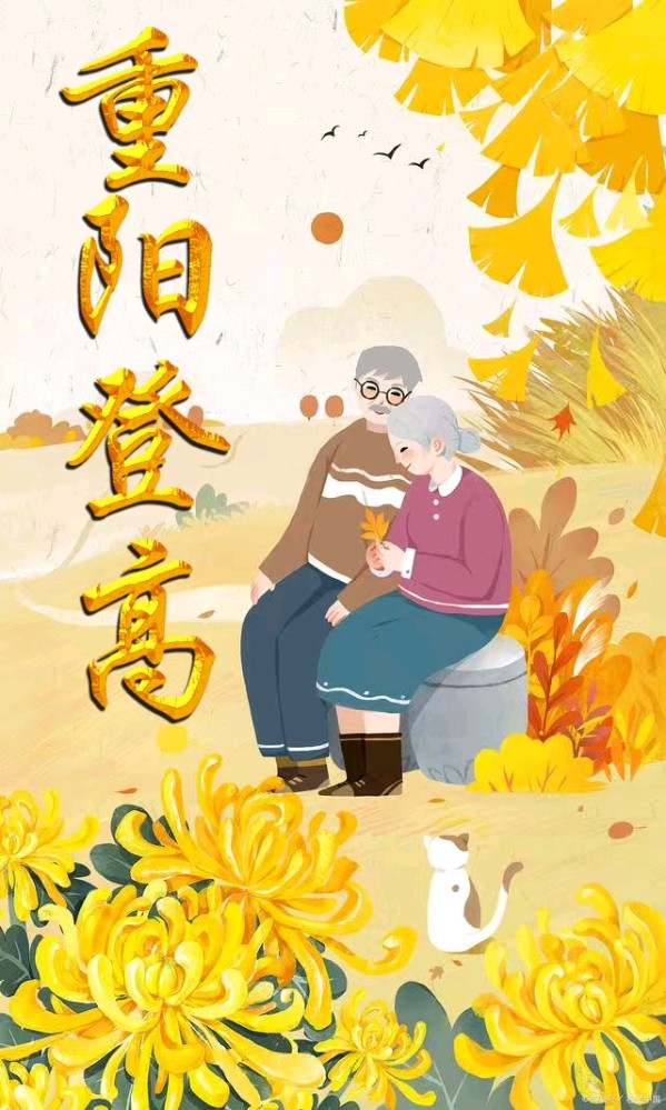 七律-重阳登高（外一首）诗||白小文（图9）