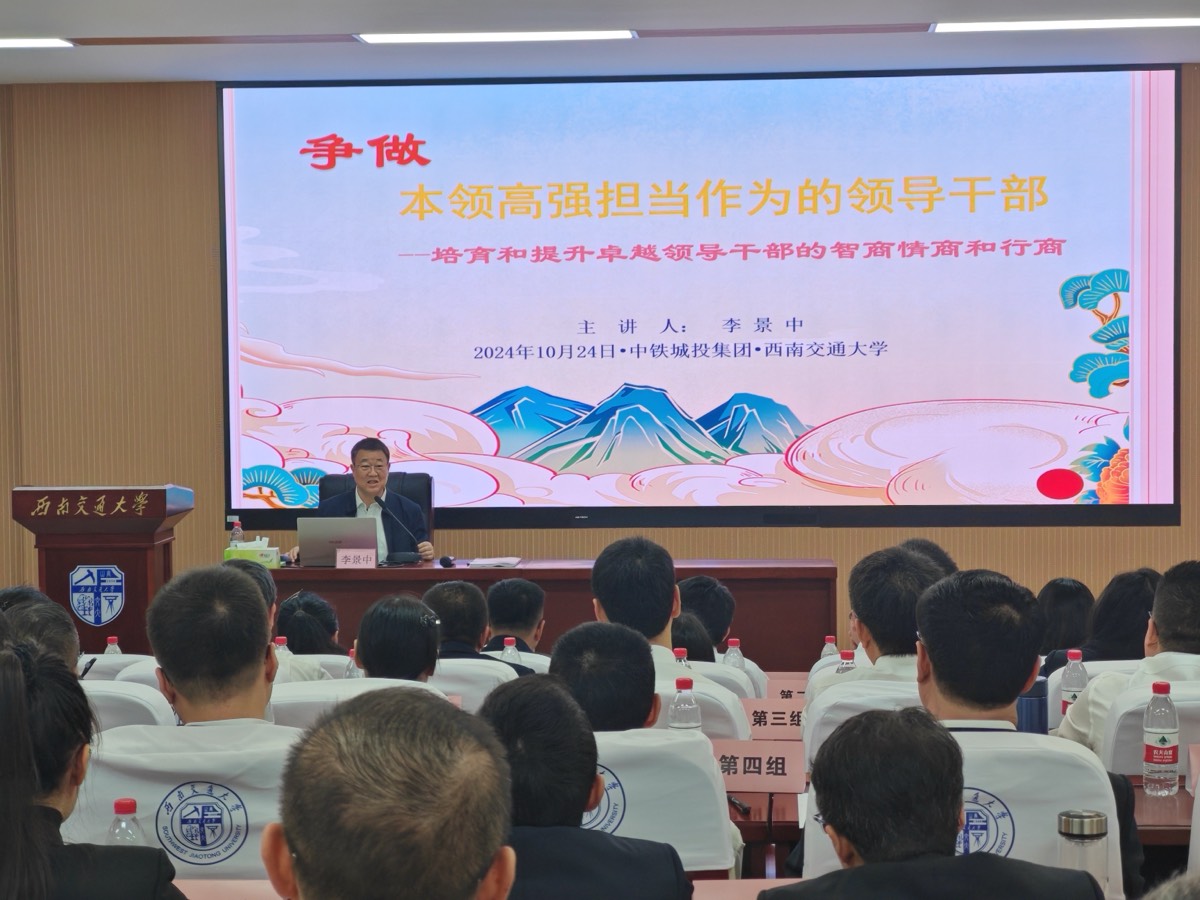 李景中教授在西南交通大学峨眉山校区讲授《争做本领高强担当作为的领导干部》专题课(图2)