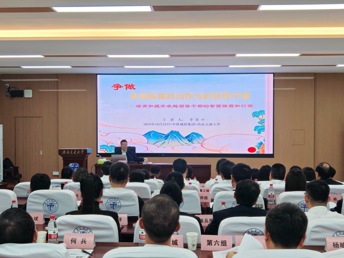李景中教授在西南交通大学峨眉山校区讲授《争做本领高强担当作为的领导干部》专题课(图3)