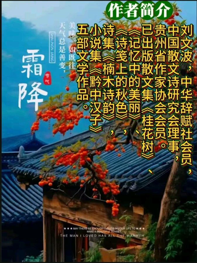 《现代诗刘文波现代古诗七律》作者:刘文波 [中国现代诗歌文化传媒]（图9）