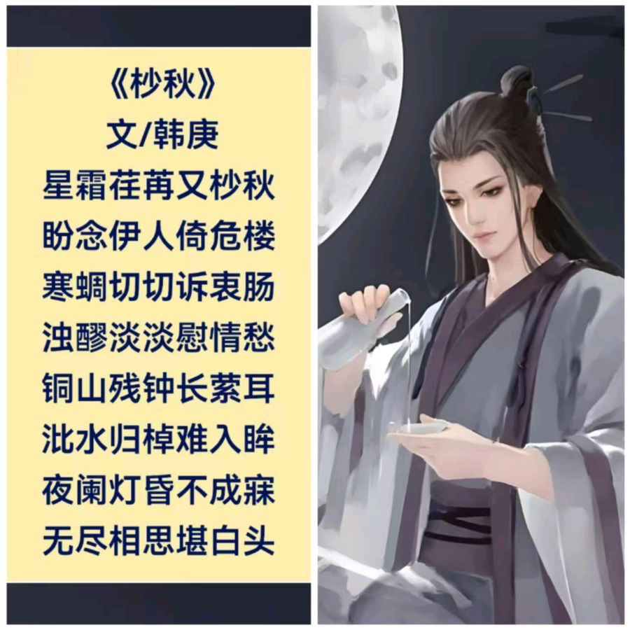韩庚的《杪秋》