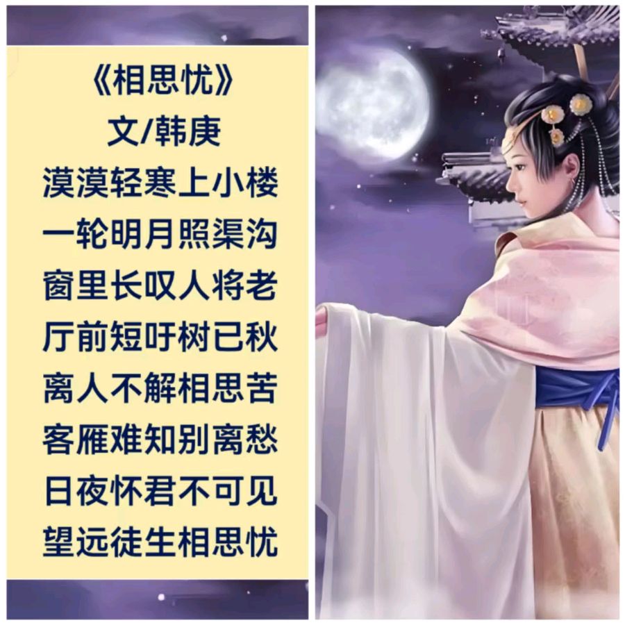 韩庚的《相思忧》