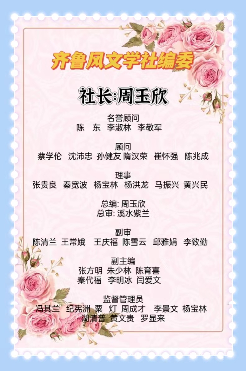 【齐鲁风文学】推介（山东诸城）优秀书法、诗人沈沛忠先生诗两首请欣赏（图14）