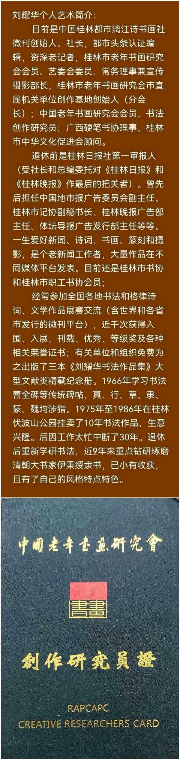 黄继平.班镇.莫天华.李奎芳.冯继斌.牛在坤.刘兴华.刘兵等文骚墨家唯美佳作欣赏∥中国桂林都市漓江诗书画社微刊总（第212期）∥书法江湖网络展总（第4期）（图70）