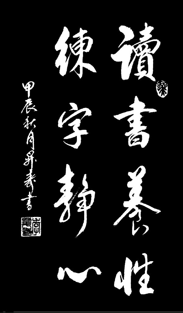 黄继平.班镇.莫天华.李奎芳.冯继斌.牛在坤.刘兴华.刘兵等文骚墨家唯美佳作欣赏∥中国桂林都市漓江诗书画社微刊总（第212期）∥书法江湖网络展总（第4期）（图8）