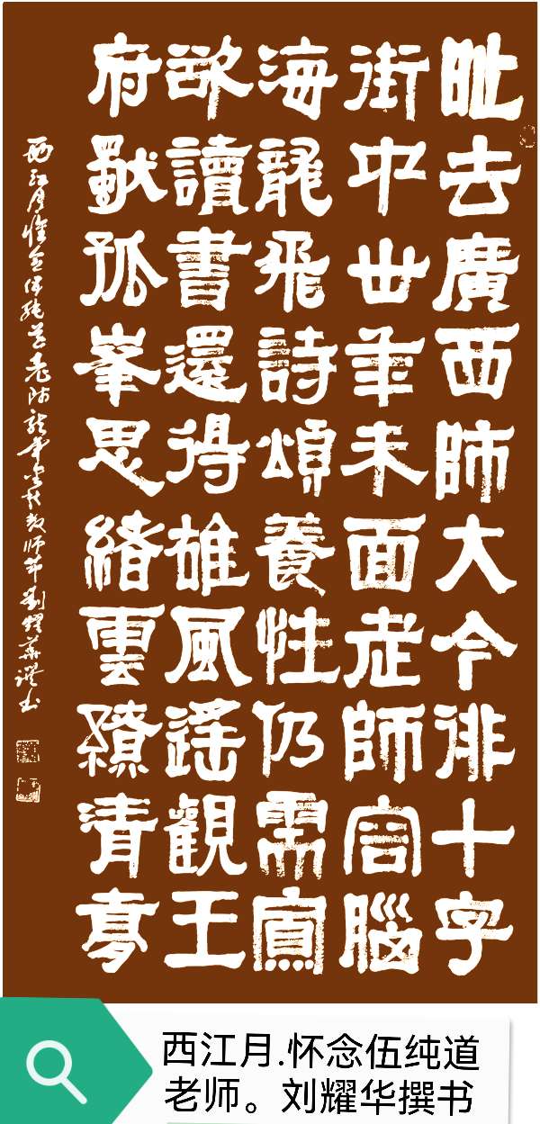 黄继平.班镇.莫天华.李奎芳.冯继斌.牛在坤.刘兴华.刘兵等文骚墨家唯美佳作欣赏∥中国桂林都市漓江诗书画社微刊总（第212期）∥书法江湖网络展总（第4期）（图11）