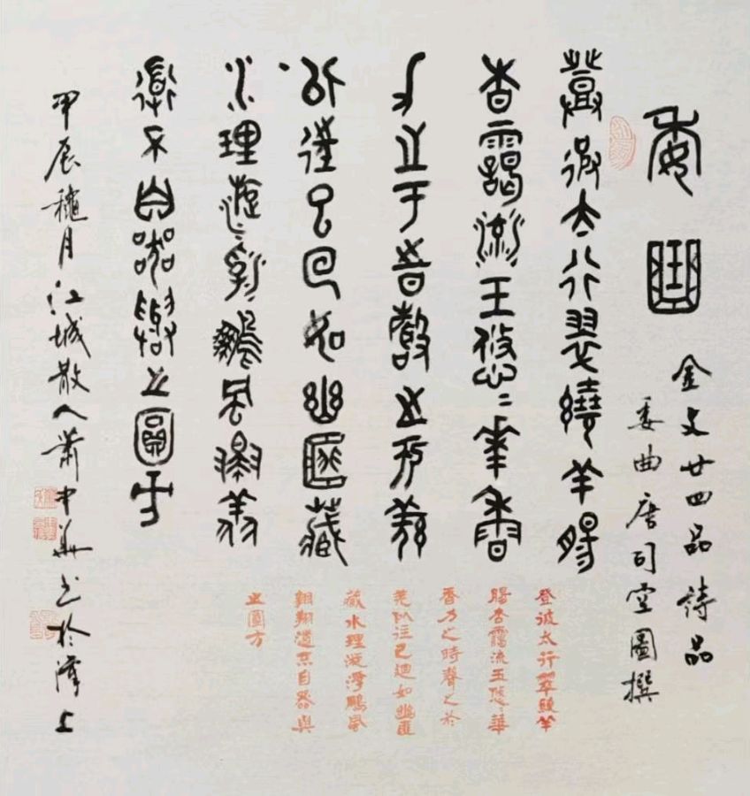 黄继平.班镇.莫天华.李奎芳.冯继斌.牛在坤.刘兴华.刘兵等文骚墨家唯美佳作欣赏∥中国桂林都市漓江诗书画社微刊总（第212期）∥书法江湖网络展总（第4期）（图23）