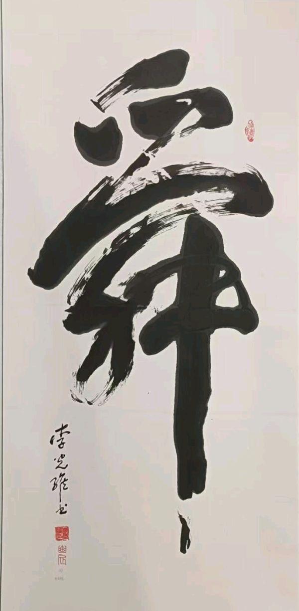 黄继平.班镇.莫天华.李奎芳.冯继斌.牛在坤.刘兴华.刘兵等文骚墨家唯美佳作欣赏∥中国桂林都市漓江诗书画社微刊总（第212期）∥书法江湖网络展总（第4期）（图30）