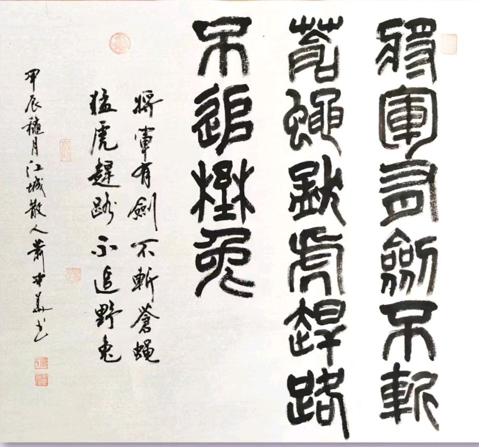 黄继平.班镇.莫天华.李奎芳.冯继斌.牛在坤.刘兴华.刘兵等文骚墨家唯美佳作欣赏∥中国桂林都市漓江诗书画社微刊总（第212期）∥书法江湖网络展总（第4期）（图57）