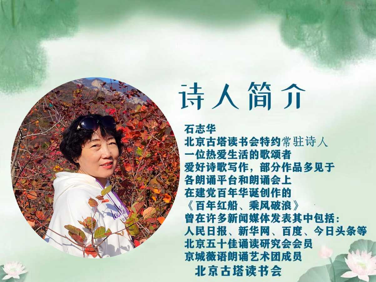 聆听 ‖ 弘华朗诵《太阳牵着我的手》作者/石志华（图2）
