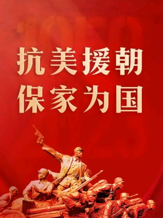 《九江文学社：北京头条》《纪念抗美援朝出国作战七十四周年》专刊（图4）