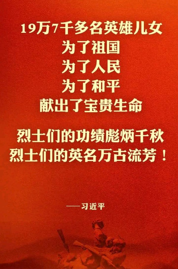 《九江文学社：北京头条》《纪念抗美援朝出国作战七十四周年》专刊（图21）
